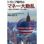 [ бесплатная доставка ][книга@/ журнал ]/ карты времена. деньги большой перемещение . ультра менять делать мир экономика . японский выбор / Hasegawa ../ работа 