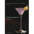 [ бесплатная доставка ][книга@/ журнал ]/ оригинал &amp; signature коктейль /. только ..../( работа )