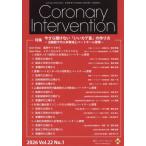 [ бесплатная доставка ][книга@/ журнал ]/CoronaryInterve 22-1/ носитель информации rufa