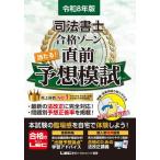 [ бесплатная доставка ][книга@/ журнал ]/ судебный клерк соответствие требованиям Zone данный ..! непосредственно перед ожидания ... мир 8 год версия / Tokyo Reagal ma Индия LEC обобщенный изучение место судебный клерк экзамен часть / сборник работа 