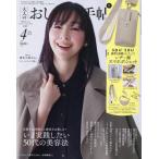 [книга@/ журнал ]/ взрослый модный рука .2026 год 4 месяц номер больше .[ обложка ] лен сырой . прекрасный .[ дополнение ] SO-SU-U(sosu) рисунок смартфон небольшая сумочка / "Остров сокровищ" фирма / прочее 