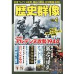 [本/雑誌]/歴史群像 2026年4月号/ワン�