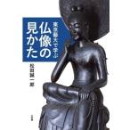 [ бесплатная доставка ][книга@/ журнал ]/ Tokyo . большой ... изображение Будды. видеть ../ сосна рисовое поле . один ./ работа 