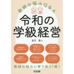 [ бесплатная доставка ][книга@/ журнал ]/. мир. . класс управление учитель. ..Q&amp;A/ сырой person прямой / работа 