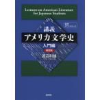 [ бесплатная доставка ][книга@/ журнал ]/.. America литературная история введение сборник / Watanabe выгода самец / работа 
