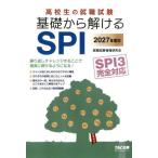 [книга@/ журнал ]/ ученик старшей школы. тесты при приеме на работу основа из ...SPI 2027 года выпуск / тесты при приеме на работу информация изучение ./ сборник работа 
