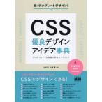[ бесплатная доставка ][книга@/ журнал ]/CSS превосходный дизайн × I der лексика Pro . доля делать площадка. немедленно битва сила technique / Yamazaki ./ вместе работа большой ../ вместе работа 