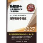[книга@/ журнал ]/2027 Matsue город *.. город *. рисовое поле пожаротушение работа высота .( Shimane. гос.служащий принятие экзамен меры серии образование .)/ экзамены для госслужащих изучение .