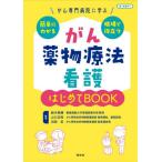 [ бесплатная доставка ][книга@/ журнал ]/.. фармакотерапии уход впервые .BOOK.. специализация больница ... легко понимать на месте позиций быть установленным / Suzuki Miho / сборник работа Yamaguchi правильный мир / сборник работа Haneda ./ сборник работа 