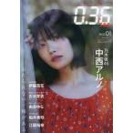 [本/雑誌]/ENTAME 0.36sec. Vol.01 【表紙】 中西アルノ
