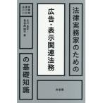 [ бесплатная доставка ][книга@/ журнал ]/ закон деловая практика дом поэтому. реклама * отображать относящийся закон .. основа знания ( закон деловая практика дом поэтому. основа знания )/ старый река . flat / работа длина . часть Youhei / работа 