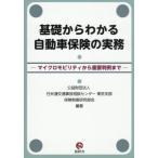 [ бесплатная доставка ][книга@/ журнал ]/ основа из понимать автомобиль гарантия. деловая практика / день . полосный транспорт авария консультации центральный Tokyo главный часть гарантия система изучение часть ./ сборник работа 