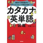 [книга@/ журнал ]/ katakana английское слово иллюстрированная книга 3 лет из 100 лет до сейчас сразу neitib произношение ...../..naomi/ работа 