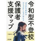 [ бесплатная доставка ][книга@/ журнал ]/. мир type не хождение в школе опекун поддержка карта Zero из понимать коммуникация гид / Chiba ../ работа 