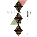 [ бесплатная доставка ][книга@/ журнал ]/ человек комедия 4/ Balzac / работа я город гарантия ./ ответственность редактирование Kashiwa дерево . самец / ответственность редактирование 