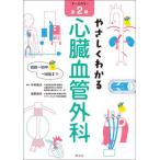 [ бесплатная доставка ][книга@/ журнал ]/.... понимать сердце . кровеносный сосуд хирургия . передний ~. средний ~. после до / Nakamura . следующий / сборник работа соль .. плата / сборник работа 