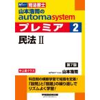[ бесплатная доставка ][книга@/ журнал ]/ Yamamoto ... automa system premium судебный клерк 2/ Yamamoto ../ работа 