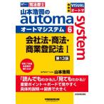 [ бесплатная доставка ][книга@/ журнал ]/ Yamamoto ... automa system судебный клерк 6/ Yamamoto ../ работа 
