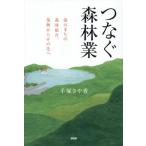 [ бесплатная доставка ][книга@/ журнал ]/... лес . индустрия / рука ..../ работа 
