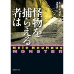 [книга@/ журнал ]/. предмет ..... человек. /. название :MONSTER (. изначальный детектив библиотека )/nere*noi house / работа sake .. один / перевод 