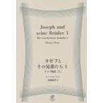 [ бесплатная доставка ][книга@/ журнал ]/yozef. эта родственная ..1 (. название :Joseph und seine Bruder.1:Die Geschichten Jaakobs)/ Thomas * man / работа высота .../ перевод 