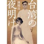 [ бесплатная доставка ][книга@/ журнал ]/ Taiwan. ночь открытие /.../ работа большой .. история / перевод 