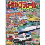 [книга@/ журнал ]/ Tomica * Plarail ..... книжка 2026 год весна номер сильнейший . было использовано герой z отдельный выпуск 2026 год 4 месяц номер /Gakken( журнал )