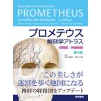 [ бесплатная доставка ][книга@/ журнал ]/ Pro mete незначительный анатомия Atlas голова . часть / нерв анатомия /. название :Prometheus LernAtlas der Anatomie.Volume3:Kopf Hals und Neuroana