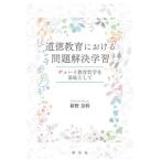 [ бесплатная доставка ][книга@/ журнал ]/ мораль образование что касается проблема . решение учеба / Hagi .../ работа 