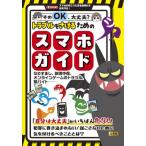 [ бесплатная доставка ][книга@/ журнал ]/ эта OK, все в порядке? проблема .... поэтому. смартфон гид . белка .., ложное представление, online игра. проблема,. резец...... (I/O)