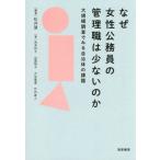 [ бесплатная доставка ][книга@/ журнал ]/ почему женщина гос.служащий. управление работа. маленький. . крупный исследование . смотреть муниципалитет. урок ./ сосна ../ сборник работа . видеть ../( другой ) работа 