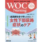 [ бесплатная доставка ][книга@/ журнал ]/WOC Nursing 14-1/ медицина выпускать 