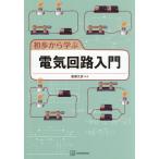 [ бесплатная доставка ][книга@/ журнал ]/ первый . из .. электрическая цепь введение /.. документ ./ работа 