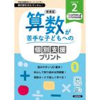 [ бесплатная доставка ][книга@/ журнал ]/ арифметика .. рука . ребенок к индивидуальный поддержка принт подножка 2/ Kiyoshi способ . книжный магазин 