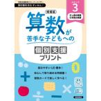 [ бесплатная доставка ][книга@/ журнал ]/ арифметика .. рука . ребенок к индивидуальный поддержка принт подножка 3/ Kiyoshi способ . книжный магазин 