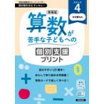 [ бесплатная доставка ][книга@/ журнал ]/ арифметика .. рука . ребенок к индивидуальный поддержка принт подножка 4/ Kiyoshi способ . книжный магазин 