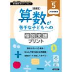 [ бесплатная доставка ][книга@/ журнал ]/ арифметика .. рука . ребенок к индивидуальный поддержка принт подножка 5/ Kiyoshi способ . книжный магазин 