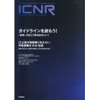 [ бесплатная доставка ][книга@/ журнал ]/ICNR Intensive Care Nursing Review Vol.13Nо.1/Gakken