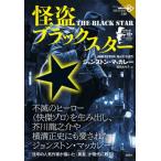 [ бесплатная доставка ][книга@/ журнал ]/.. черный Star /. название :The Black Star ( теория . за границей ошибка teli340aruse-n* Lupin. пришедший на смену человек ..)/ John камень *ma