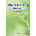 [ бесплатная доставка ][книга@/ журнал ]/ растения. движение * свет ..~. . комплект ........ часть толщина . стена . пробовать делать .. наука человек ... ../ широкий .. выгода / сборник работа Hasegawa ../ сборник работа 