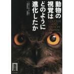 [ бесплатная доставка ][книга@/ журнал ]/ животное. ... . такой как развился ./. название :COLOUR AND VISION ( большой Британия природа история музей серии )/ Steve * Parker / работа . река 
