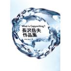 [ бесплатная доставка ][книга@/ журнал ]/ длина . пик Хара сборник произведений What is Copy/ длина . пик Хара / работа 