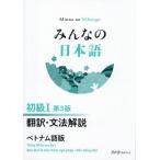 [ бесплатная доставка ][книга@/ журнал ]/ все. японский язык начинающий 1 письменный перевод Вьетнам язык /s Lee e- сеть / сборник работа 
