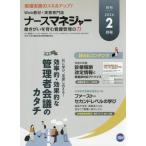 【送料無料】[本/雑誌]/月刊ナースマネジャー 27-12/日総研グループ