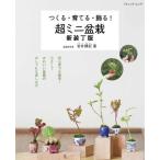 [книга@/ журнал ]/ супер мини бонсай новый оборудование шт версия (btik* Mucc )/ скала . блестящий ./ работа 