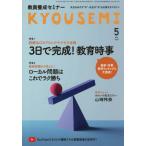 [本/雑誌]/教員養成セミナー 2026年5月号/時事通信社(雑誌)