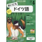 [本/雑誌]/NHKラジオまいにちドイツ語 2026年4月号/NHK出版(雑誌)