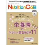 [ бесплатная доставка ][книга@/ журнал ]/Nutrition Care пациент . главный .. питание. [ знания ].[ технология ]... делать no. 19 шт 3 номер (2026-3)/metika выпускать 