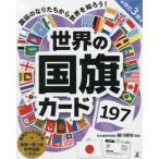 [ бесплатная доставка ][книга@/ журнал ]/ мир. национальный флаг карта 197/. река ..