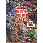 [книга@/ журнал ]/ сильнейший . иллюстрированная книга дрель пословица *. для .* Ёдзидзюкуго to-na men to форма. Battle рабочая тетрадь!!/ международный ( сильнейший . иллюстрированная книга ) ассоциация /..